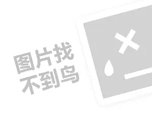 你知道生意参谋标准版多少钱？钱吗？一次性购买的优惠价你不容错过！（创业项目答疑）